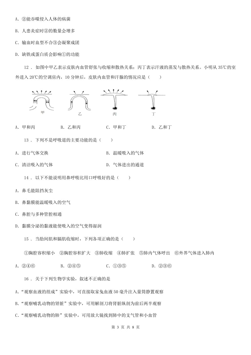 青海省2020版七年级下学期期中考试生物试题B卷_第3页