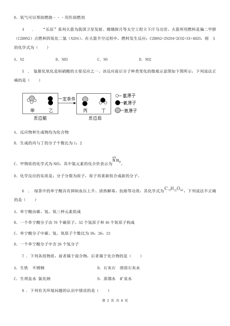 青海省2020年九年级上学期期末考试化学试卷题（II）卷_第2页