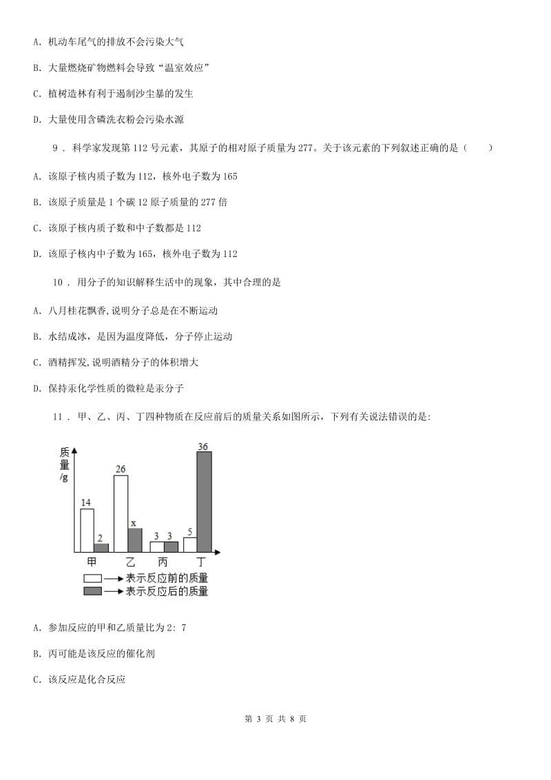 青海省2020年九年级上学期期末考试化学试卷题（II）卷_第3页