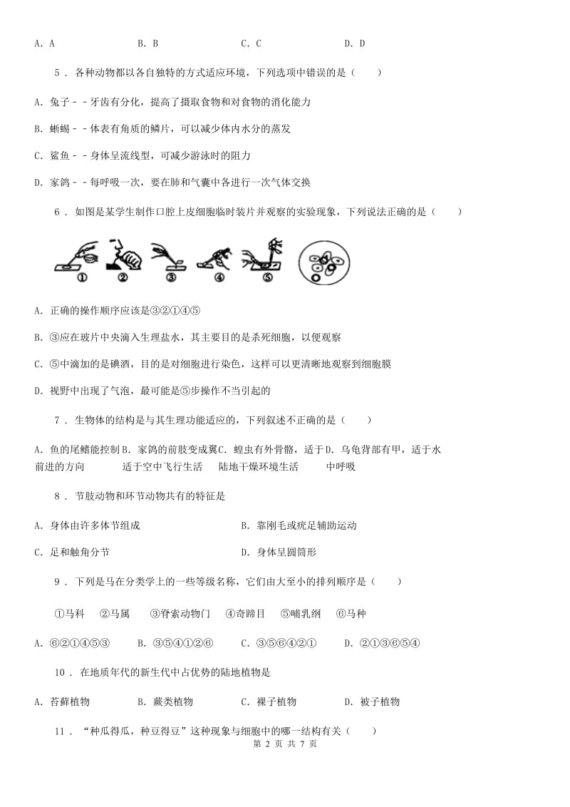 兰州市2019-2020年度七年级上学期期末考试生物试题（I）卷_第2页