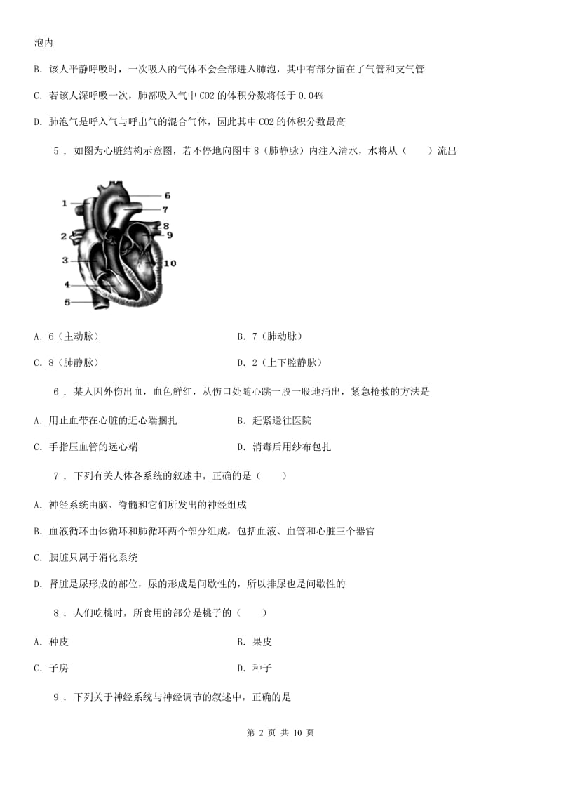 长沙市2019年八年级上学期期中考试生物试题B卷_第2页