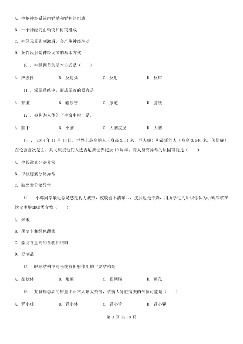 长沙市2019年八年级上学期期中考试生物试题B卷_第3页