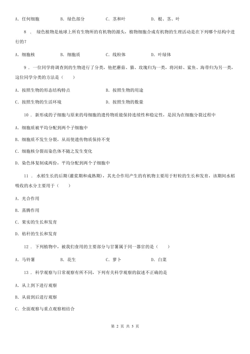 郑州市2020年七年级上学期10月期中考试模拟（三）生物试题B卷_第2页