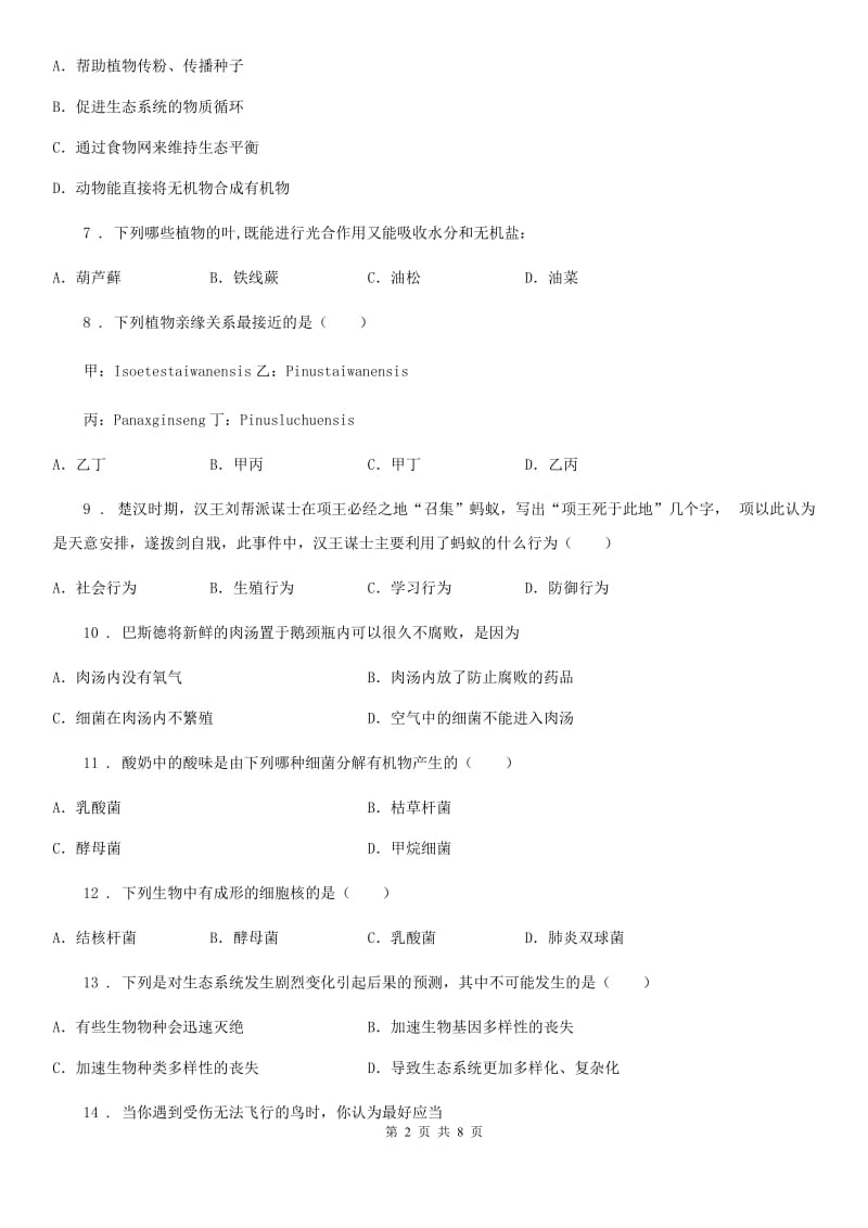 兰州市2019年八年级上学期期中考试生物试题A卷_第2页