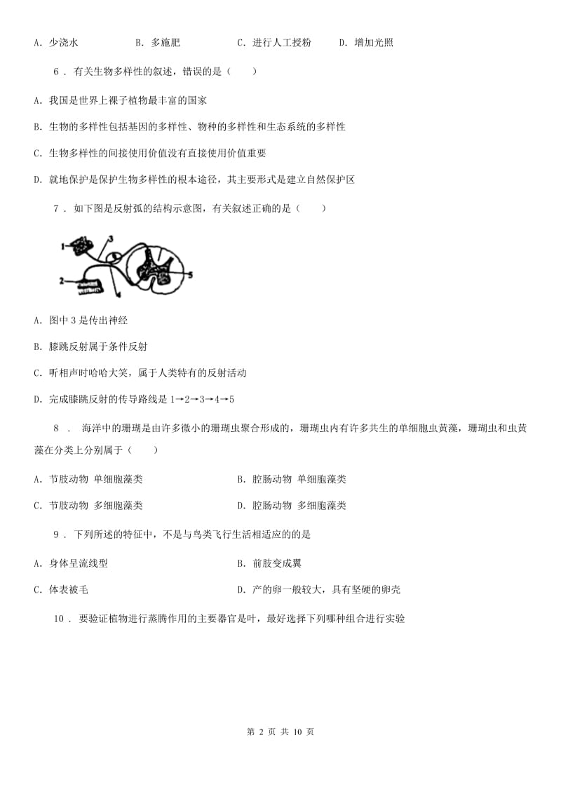 广州市2019年中考生物试卷（II）卷_第2页