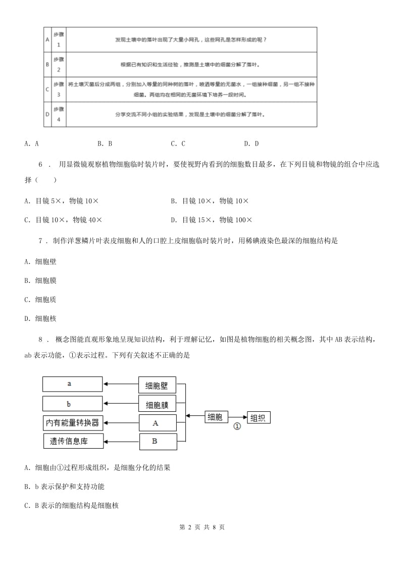 广西壮族自治区2019-2020学年七年级上学期期中生物试题A卷-1_第2页