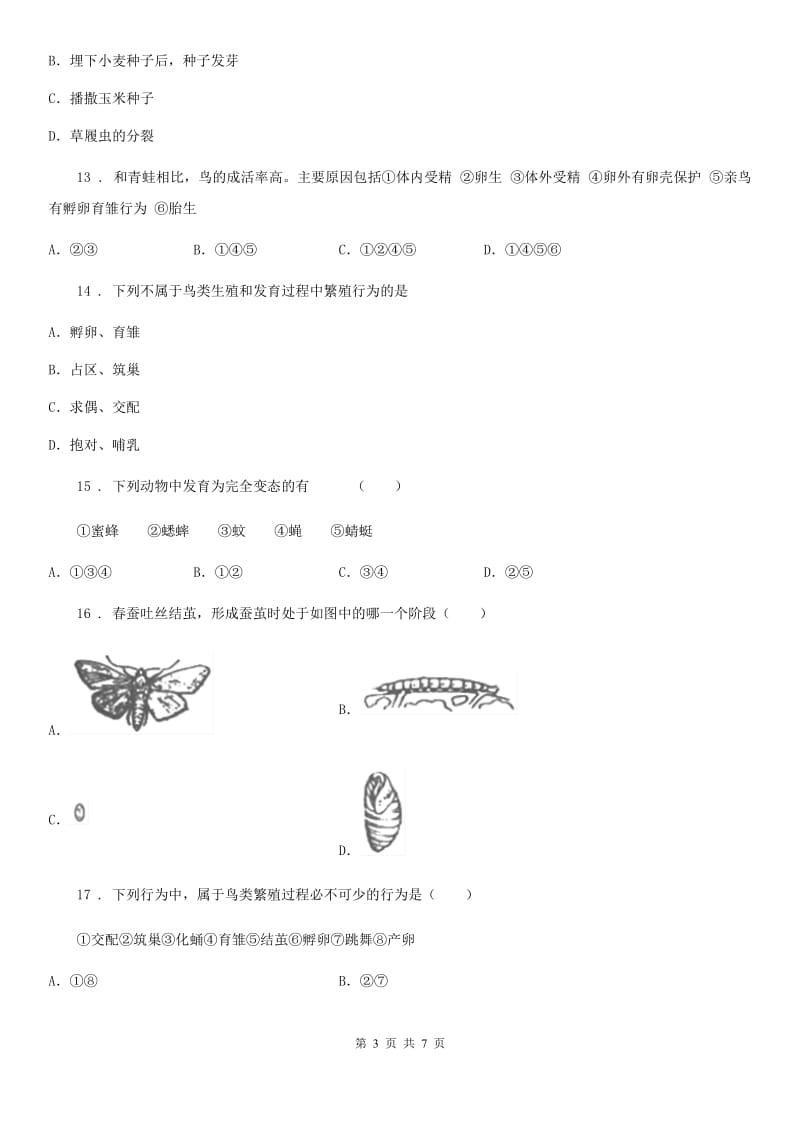 八年级阶段一质量评估生物试题（苏教版）_第3页