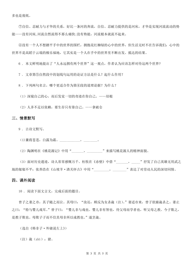 广西壮族自治区2019-2020年度八年级下学期期末语文试题A卷_第3页