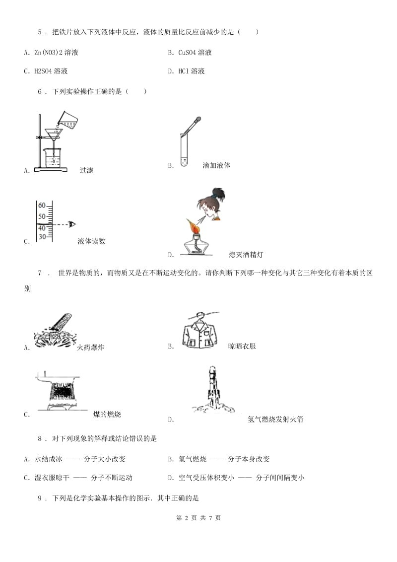 内蒙古自治区2019年九年级上学期期末化学试题（I）卷_第2页