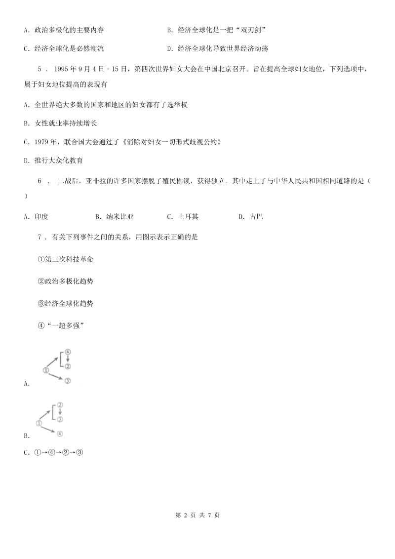九年级历史下册第5至6单元检测题_第2页