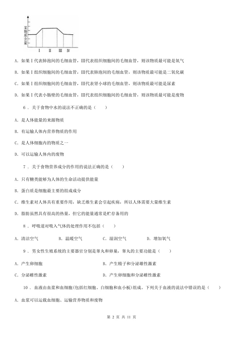 贵阳市2019年七年级下学期期中考试生物试题C卷_第2页