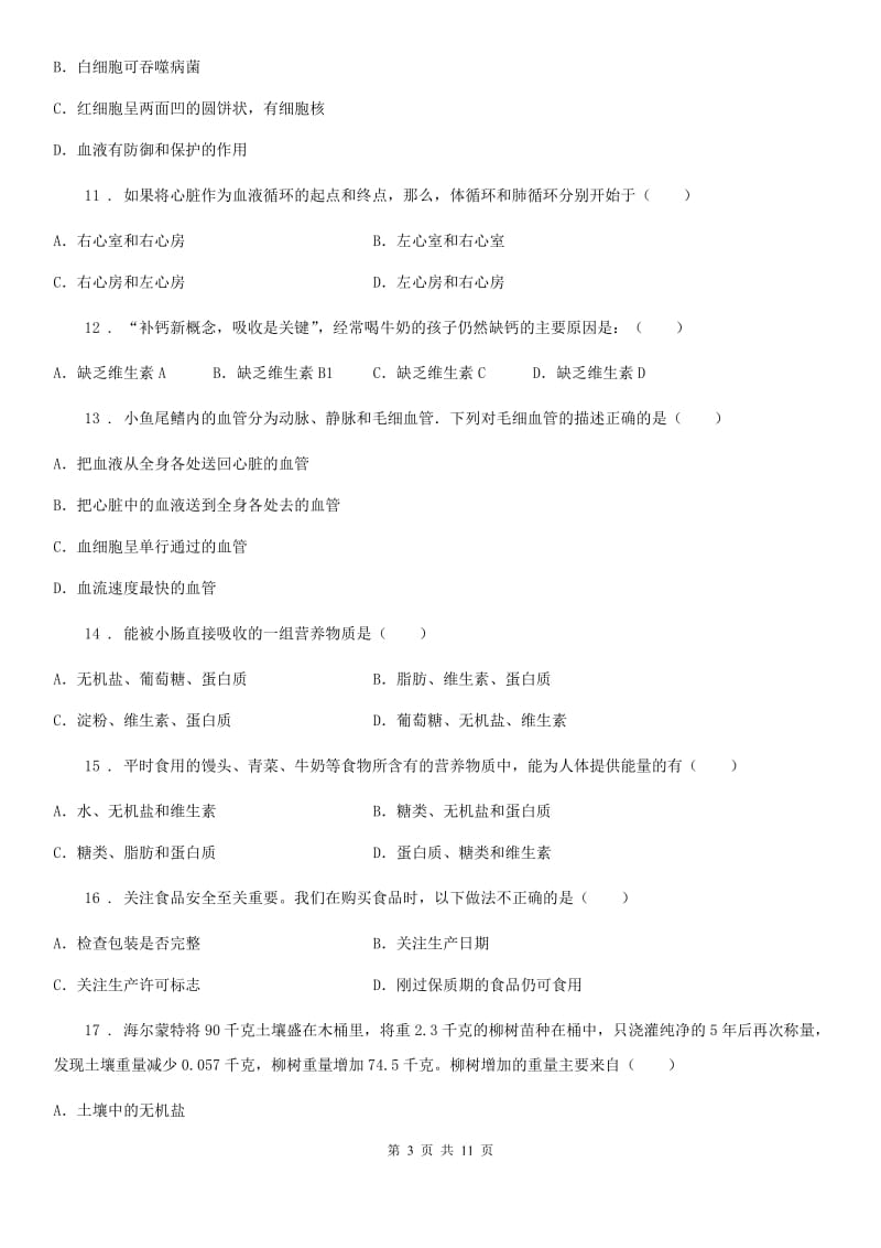 贵阳市2019年七年级下学期期中考试生物试题C卷_第3页