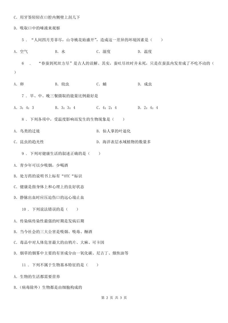 黑龙江省2019-2020学年九年级上学期第一次测试卷生物试题C卷_第2页