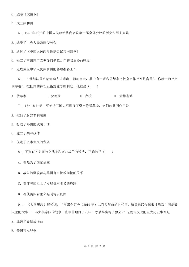 广州市2020年历史九年级上册 第六单元达标检测题C卷_第2页