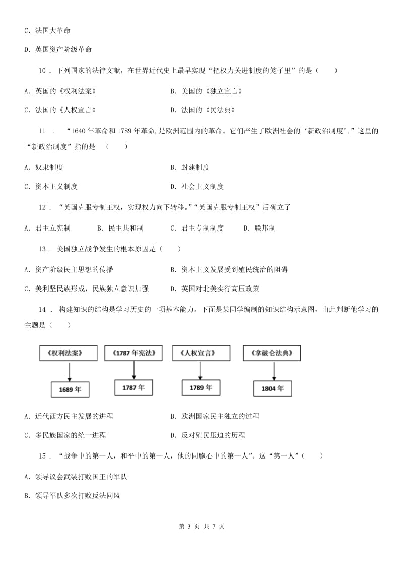 广州市2020年历史九年级上册 第六单元达标检测题C卷_第3页