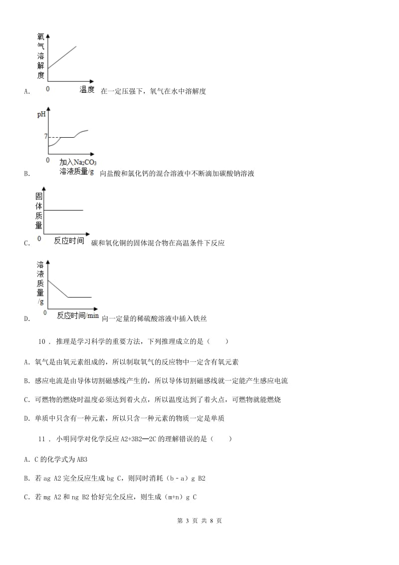 南京市2019-2020年度九年级上学期期末考试化学试题（I）卷_第3页