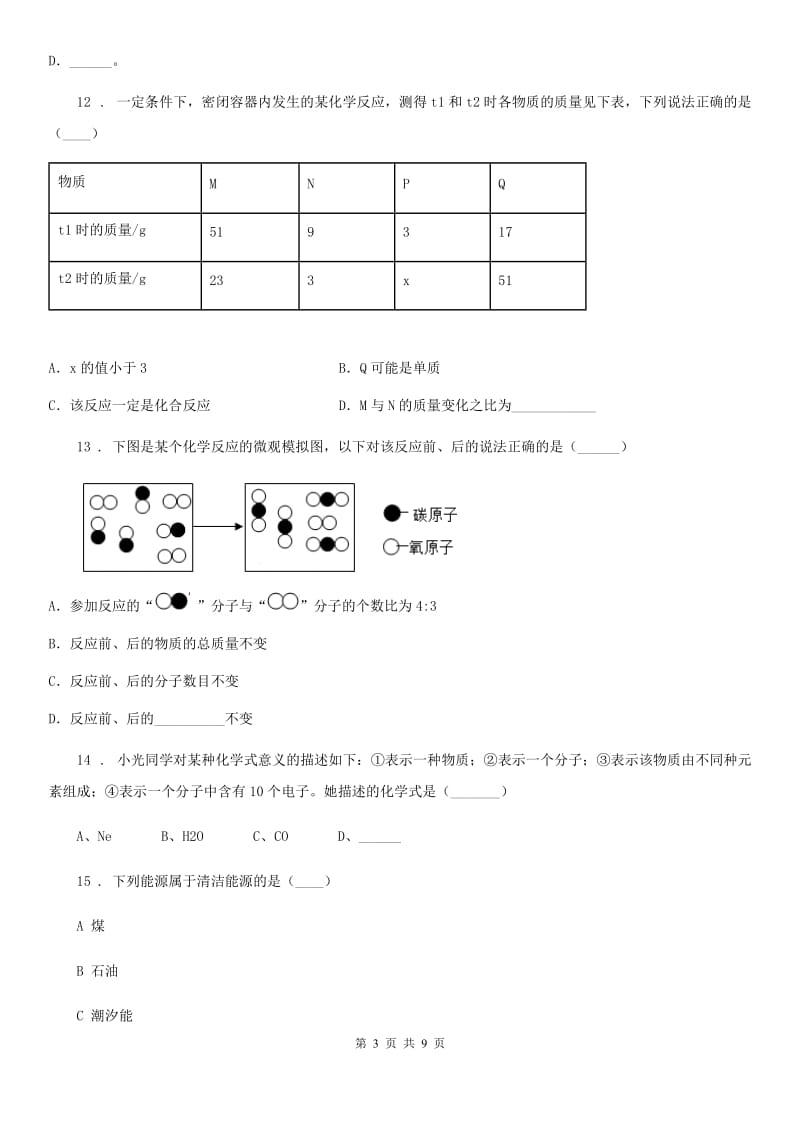 南昌市2020年九年级上学期期末化学试题（II）卷_第3页