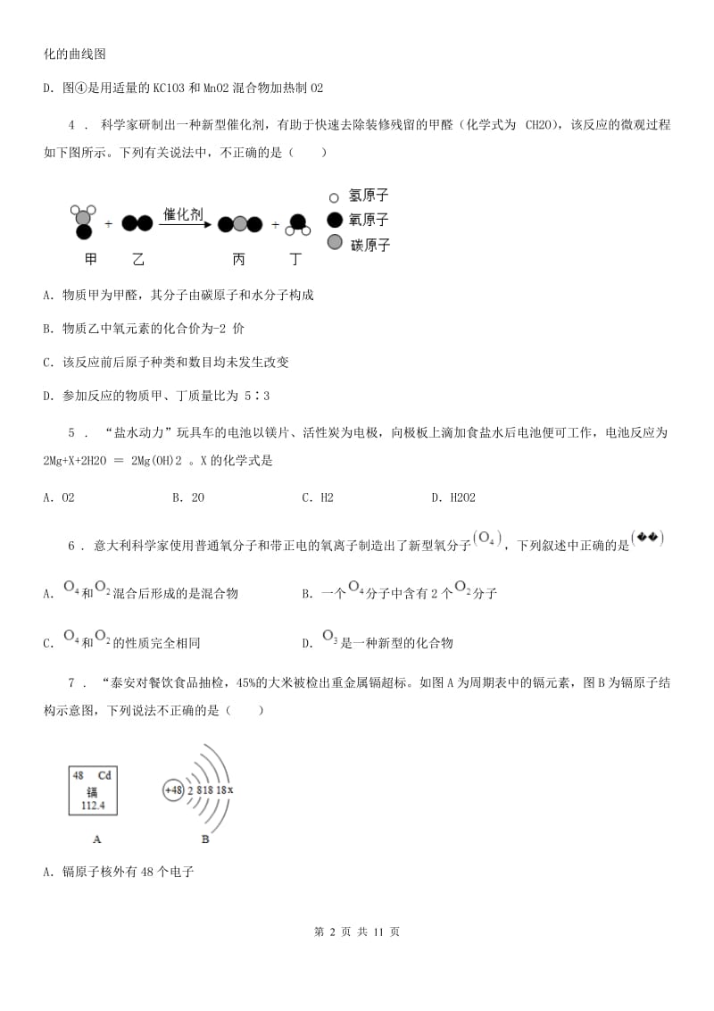 黑龙江省2020年九年级上学期期中质量检测化学试题（II）卷_第2页