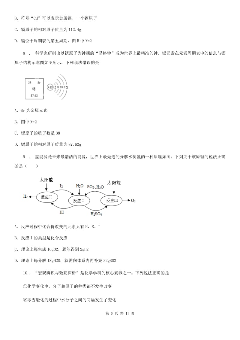 黑龙江省2020年九年级上学期期中质量检测化学试题（II）卷_第3页