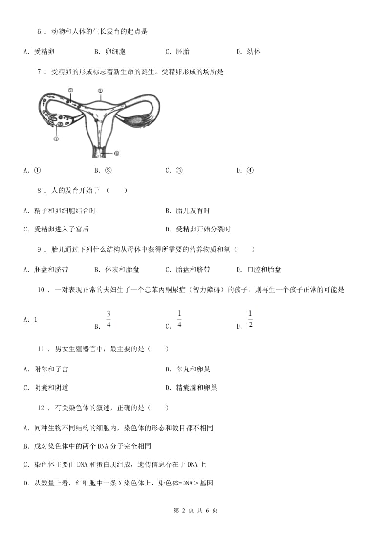 河北省2020版八年级上学期期末生物试题A卷_第2页