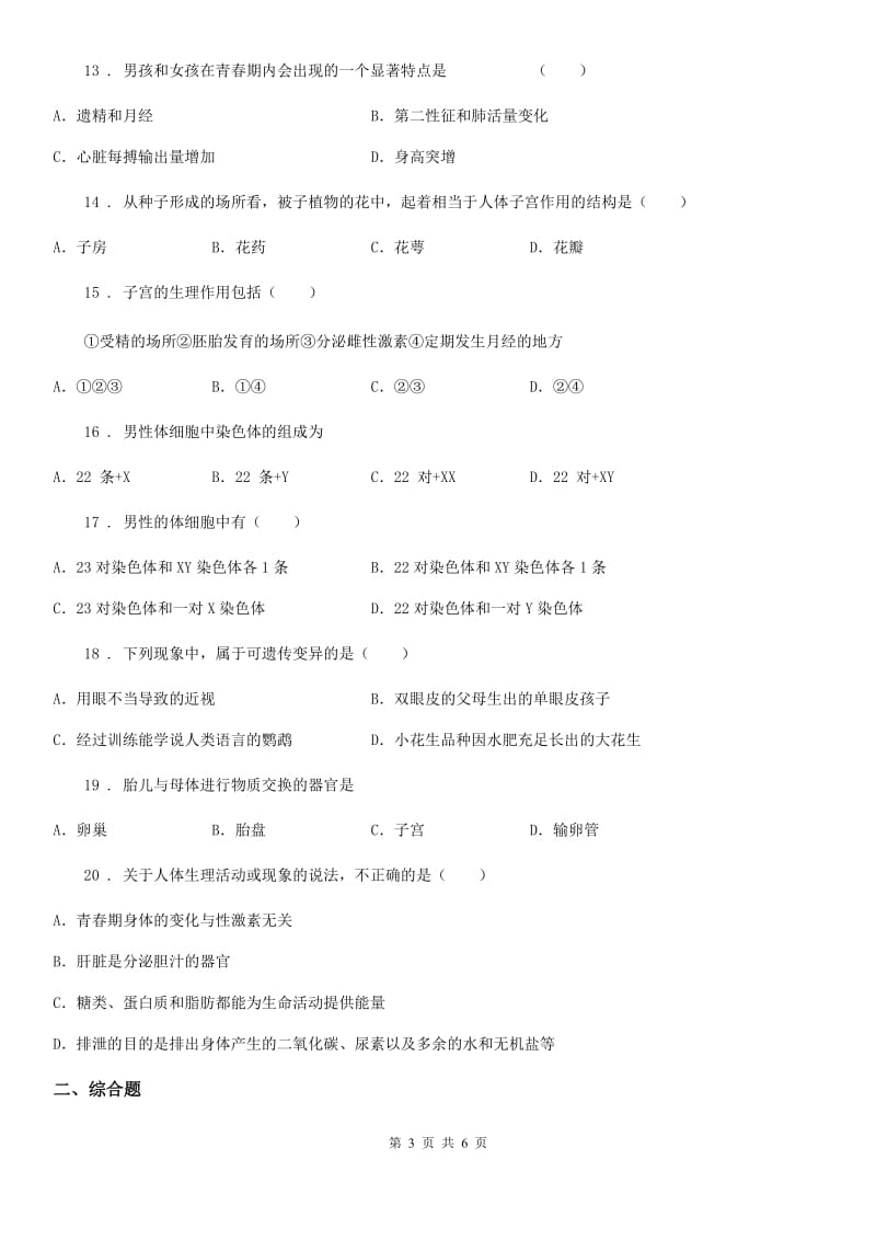 河北省2020版八年级上学期期末生物试题A卷_第3页