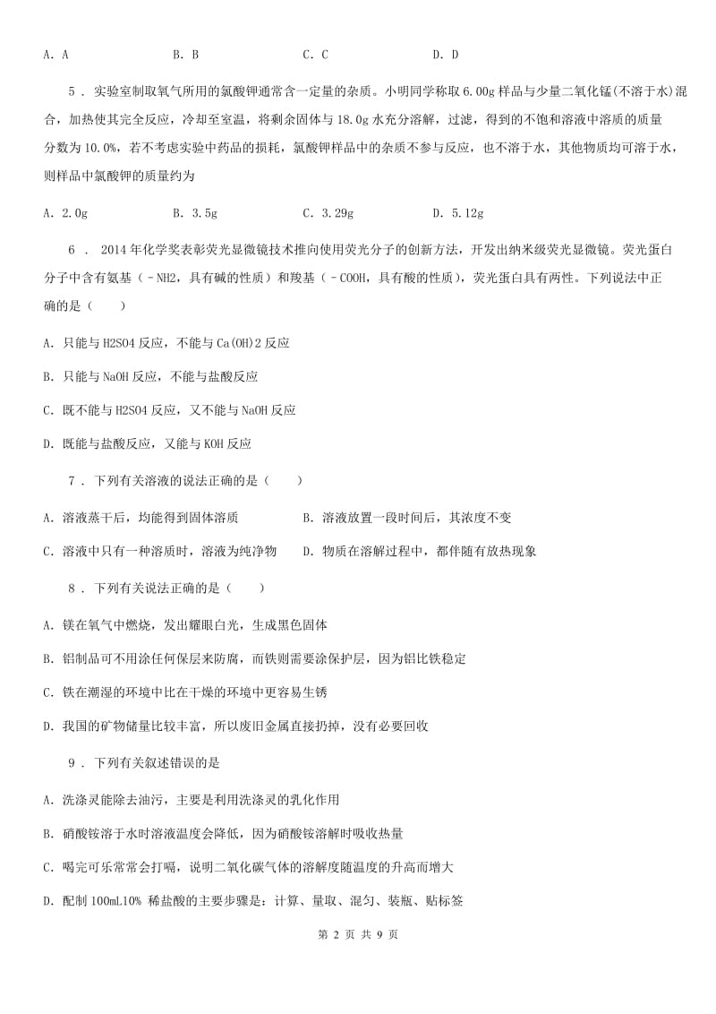 武汉市2019版九年级3月月考化学试题（I）卷_第2页
