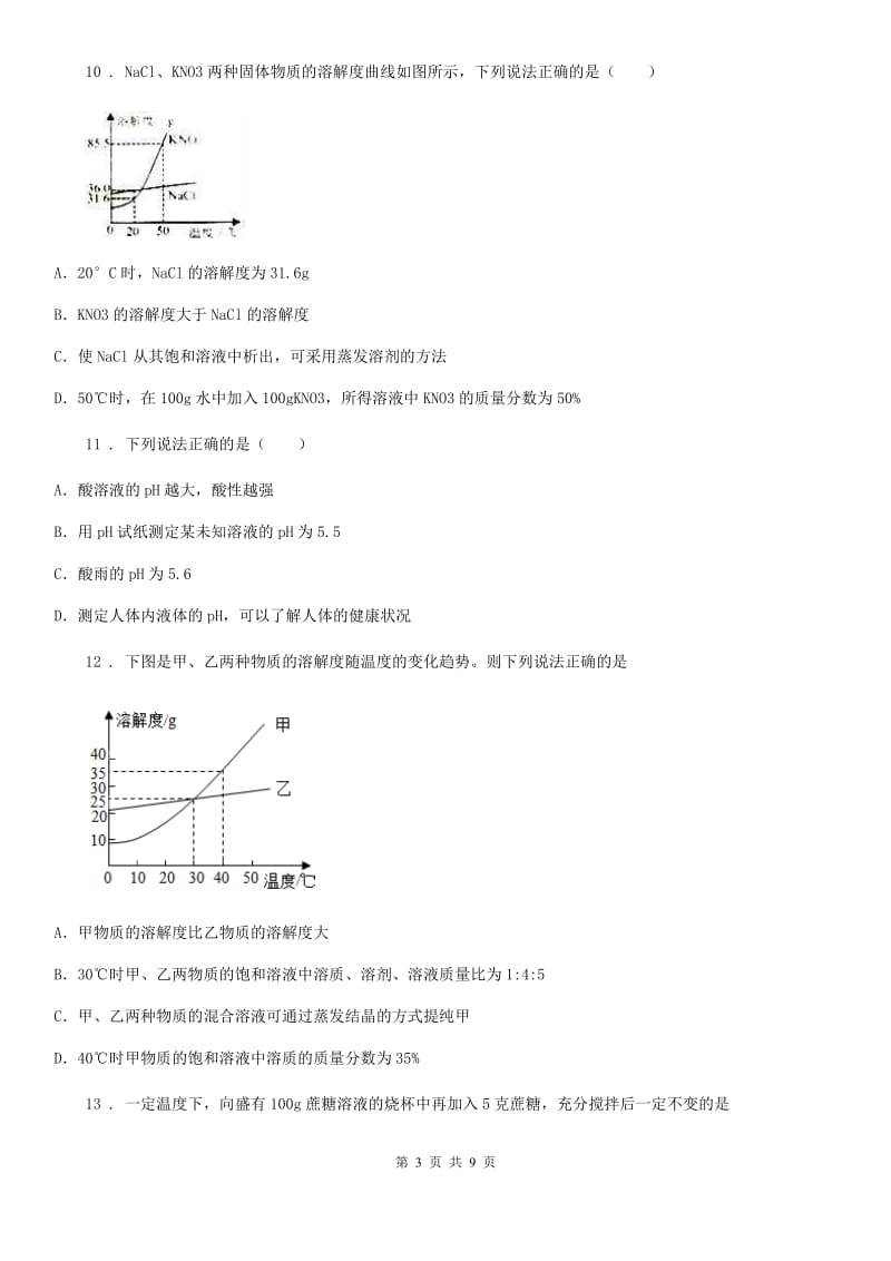 武汉市2019版九年级3月月考化学试题（I）卷_第3页