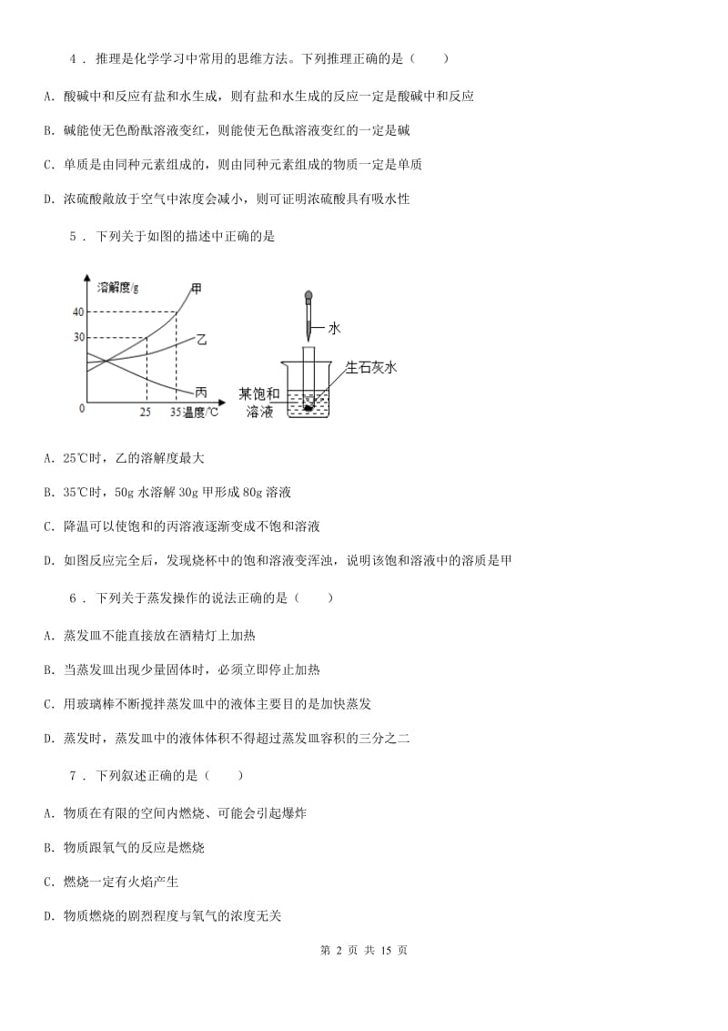 广西壮族自治区2019年九年级上学期期末化学试题D卷（测试）_第2页