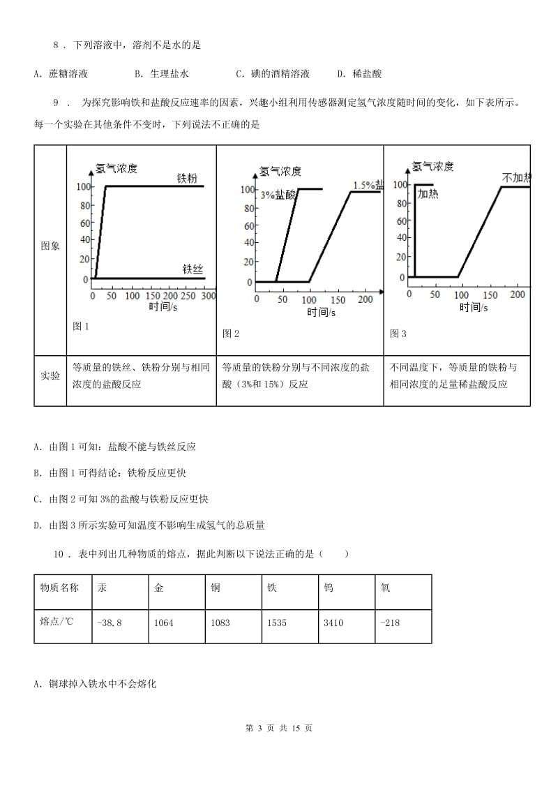 广西壮族自治区2019年九年级上学期期末化学试题D卷（测试）_第3页