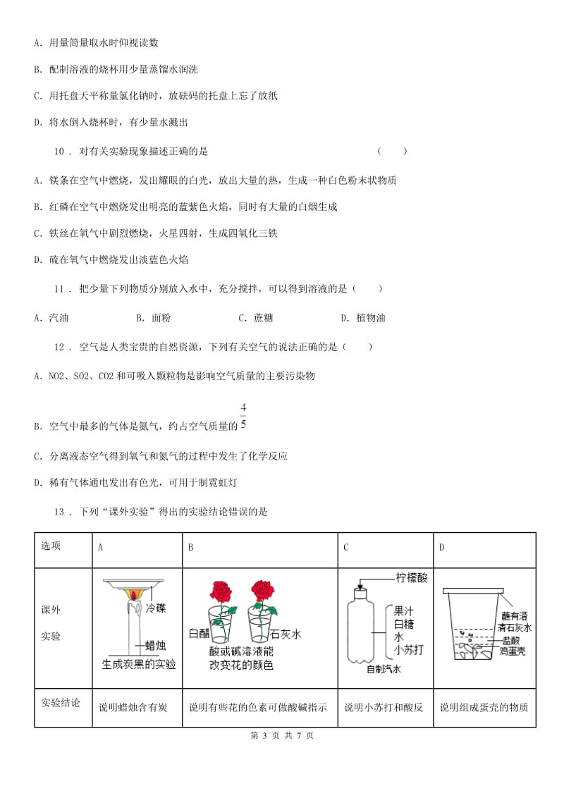 河南省2019-2020学年九年级上学期段考化学试题_第3页