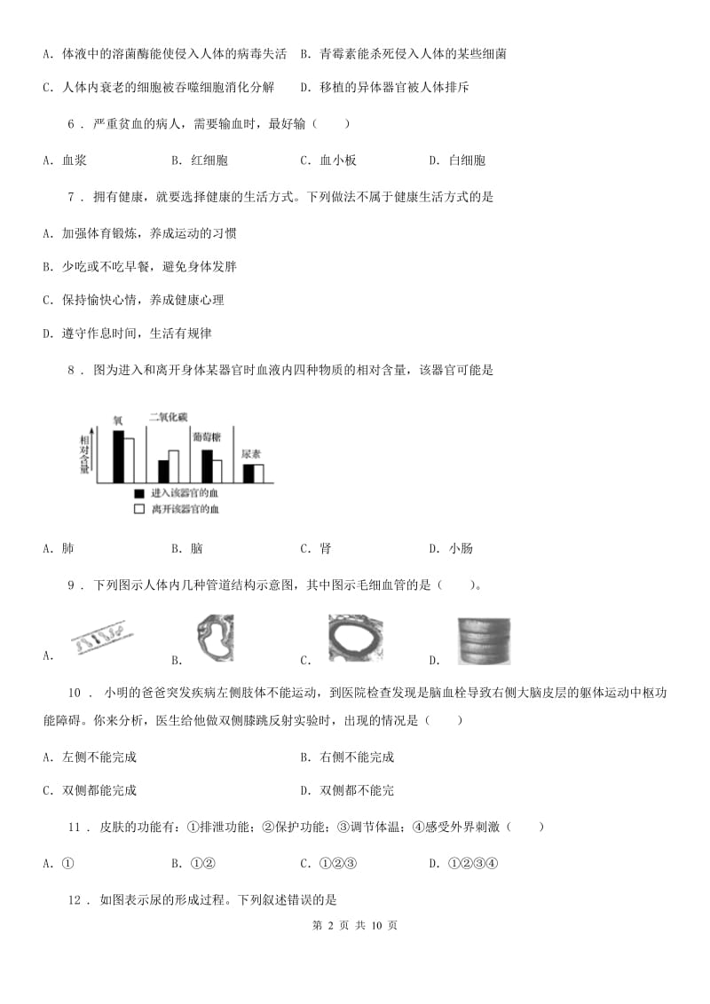 南宁市2020年（春秋版）七年级下学期期末生物试题C卷_第2页