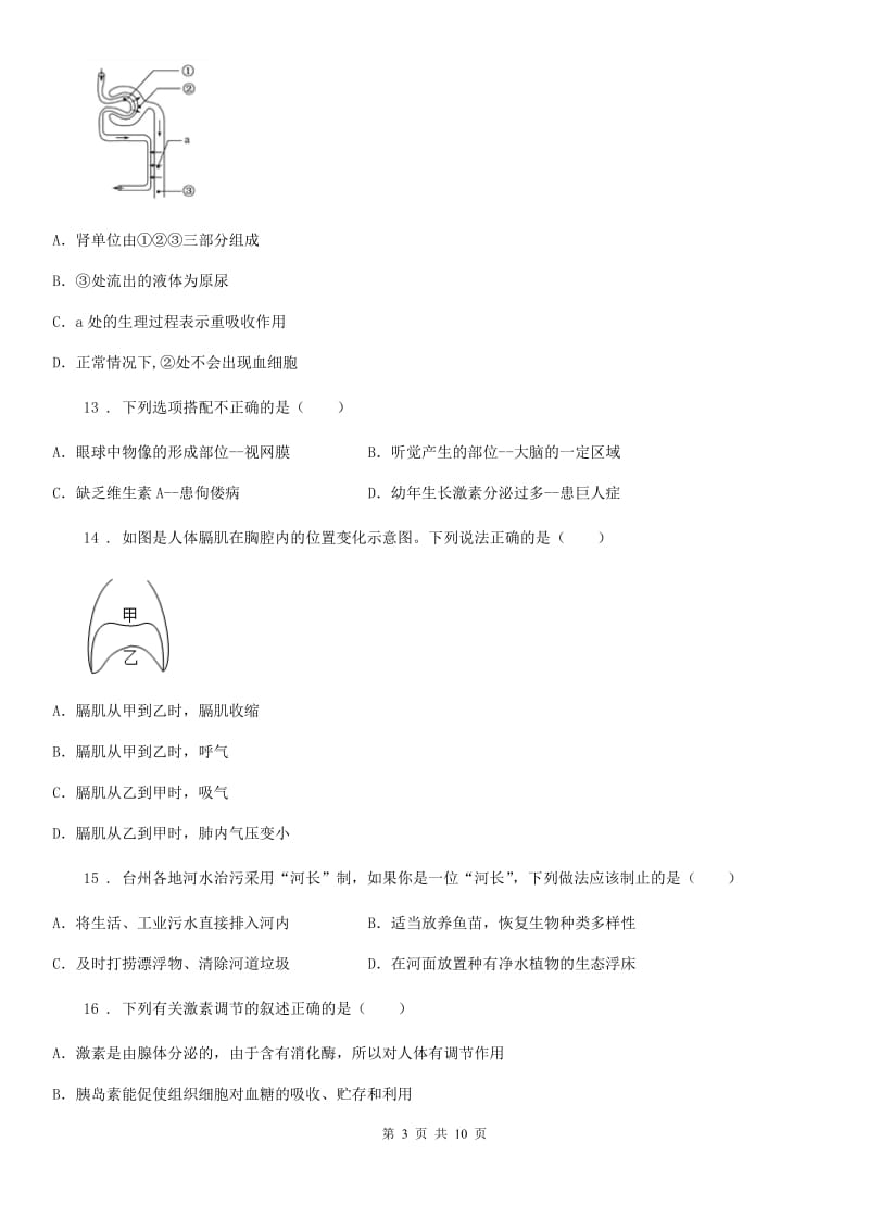 南宁市2020年（春秋版）七年级下学期期末生物试题C卷_第3页