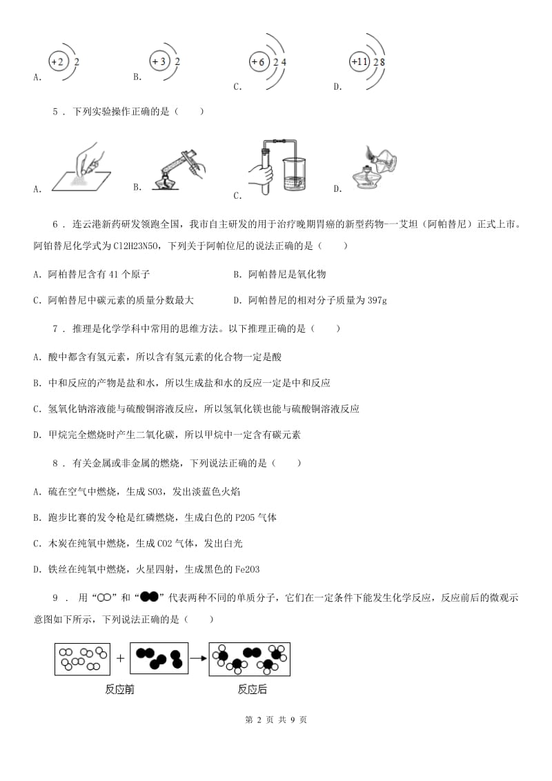 沈阳市2020版中考一模化学试题（II）卷_第2页