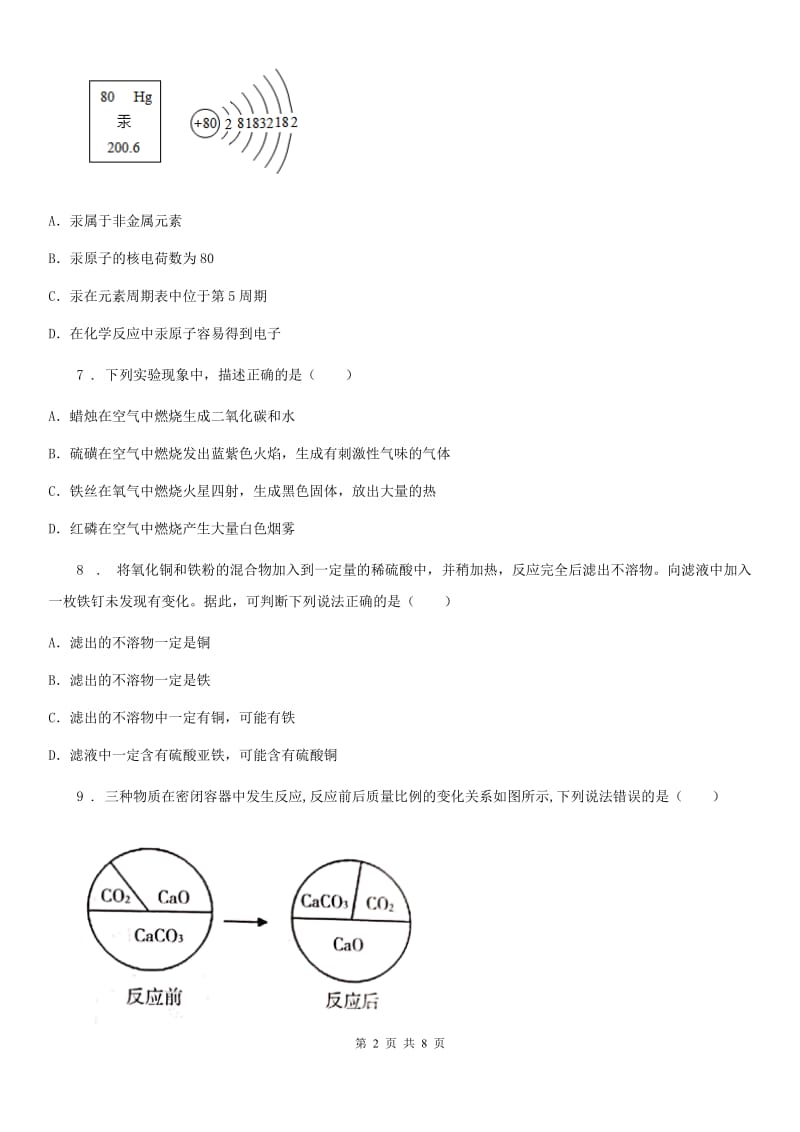 贵阳市2020年（春秋版）九年级上学期期末考试化学试题B卷_第2页