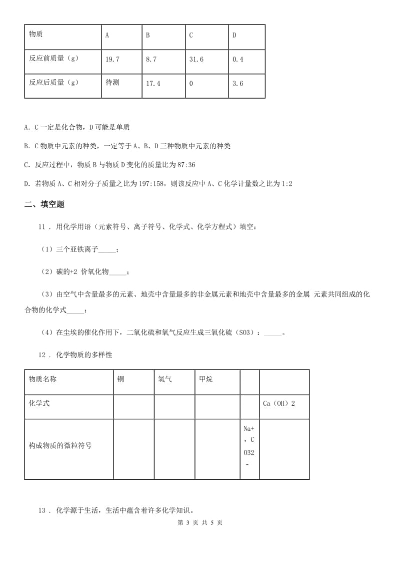 九年级上学期期末调研考试化学试题_第3页