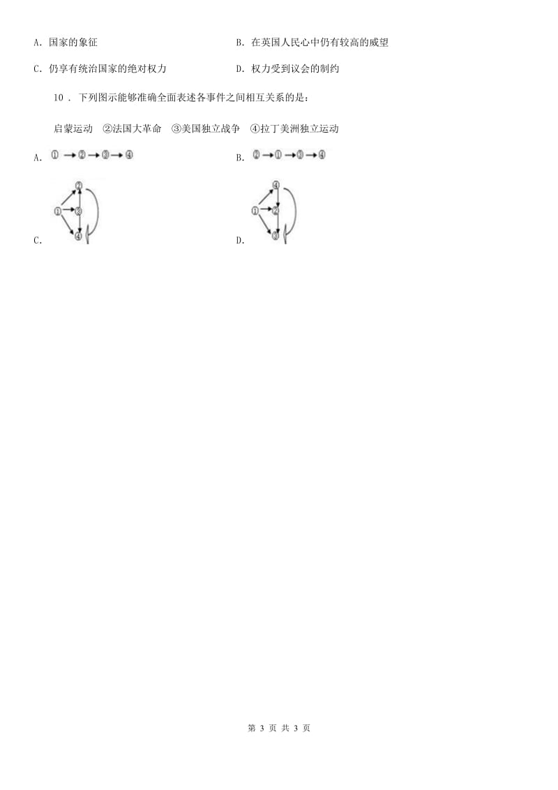 历史九年级下册 第一单元 单元总结提升_第3页