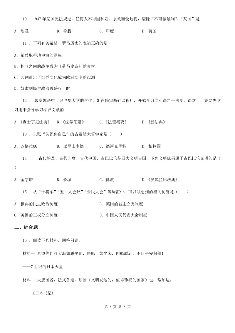 陕西省2019年九年级上学期期中历史试题D卷_第3页