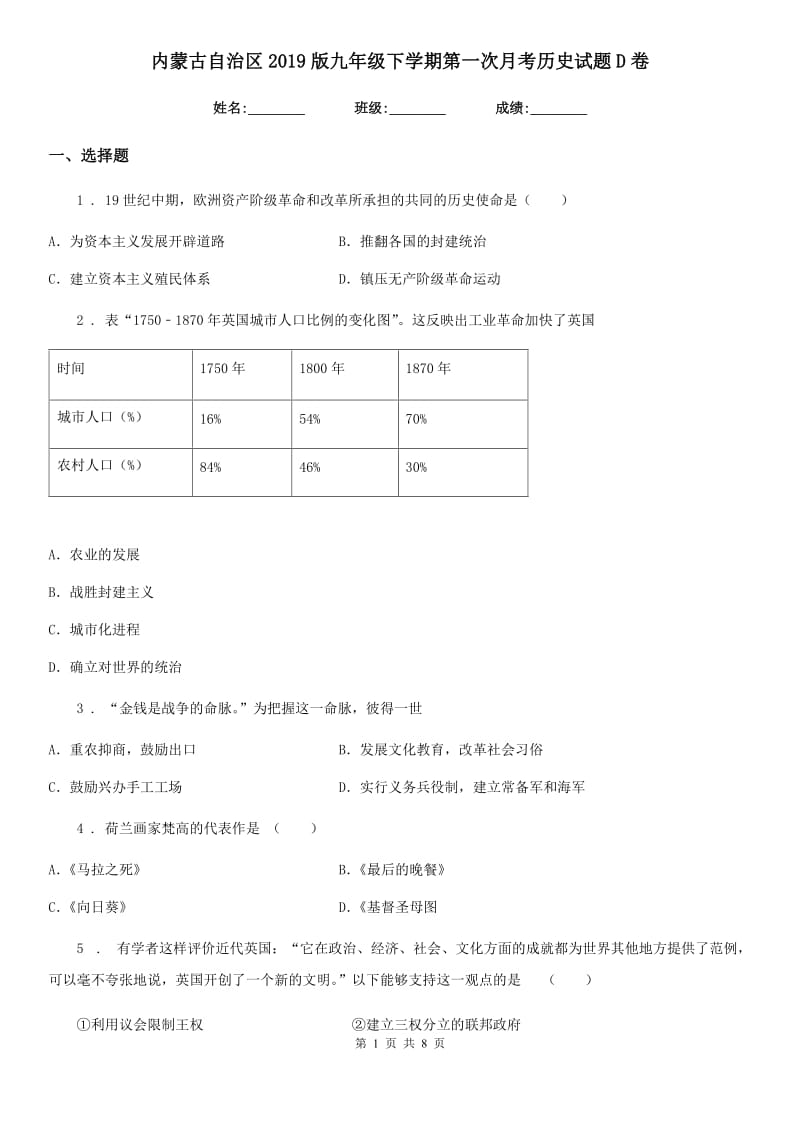 内蒙古自治区2019版九年级下学期第一次月考历史试题D卷_第1页