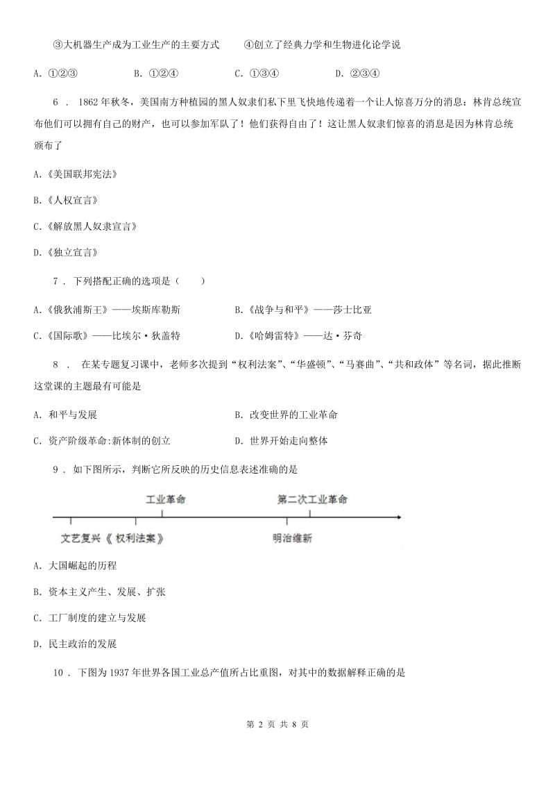 内蒙古自治区2019版九年级下学期第一次月考历史试题D卷_第2页