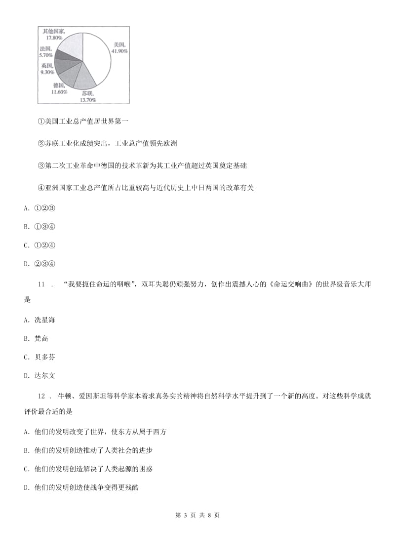 内蒙古自治区2019版九年级下学期第一次月考历史试题D卷_第3页