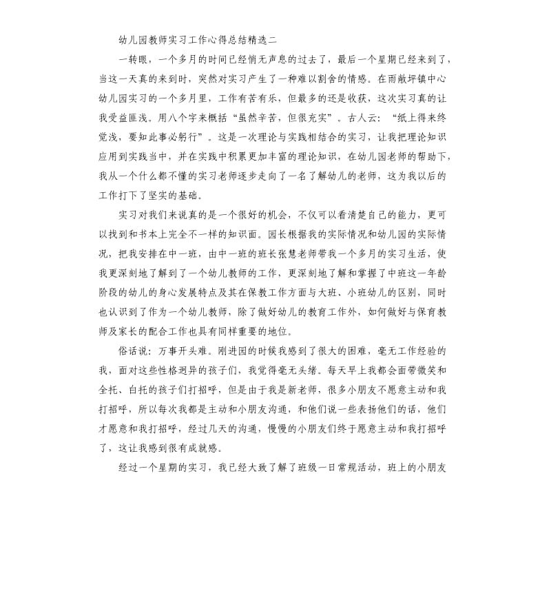 幼儿园教师试用期个人工作心得总结_第2页