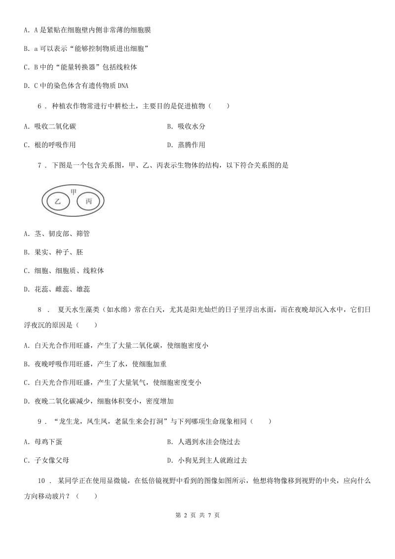 郑州市2020版八年级中考一模生物试题（I）卷_第2页