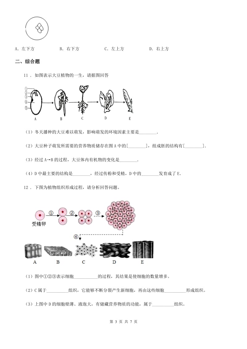 郑州市2020版八年级中考一模生物试题（I）卷_第3页