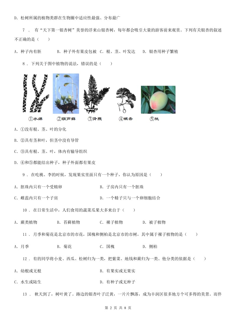 昆明市2019-2020学年七年级生物上册：裸子植物专题训练试题D卷_第2页