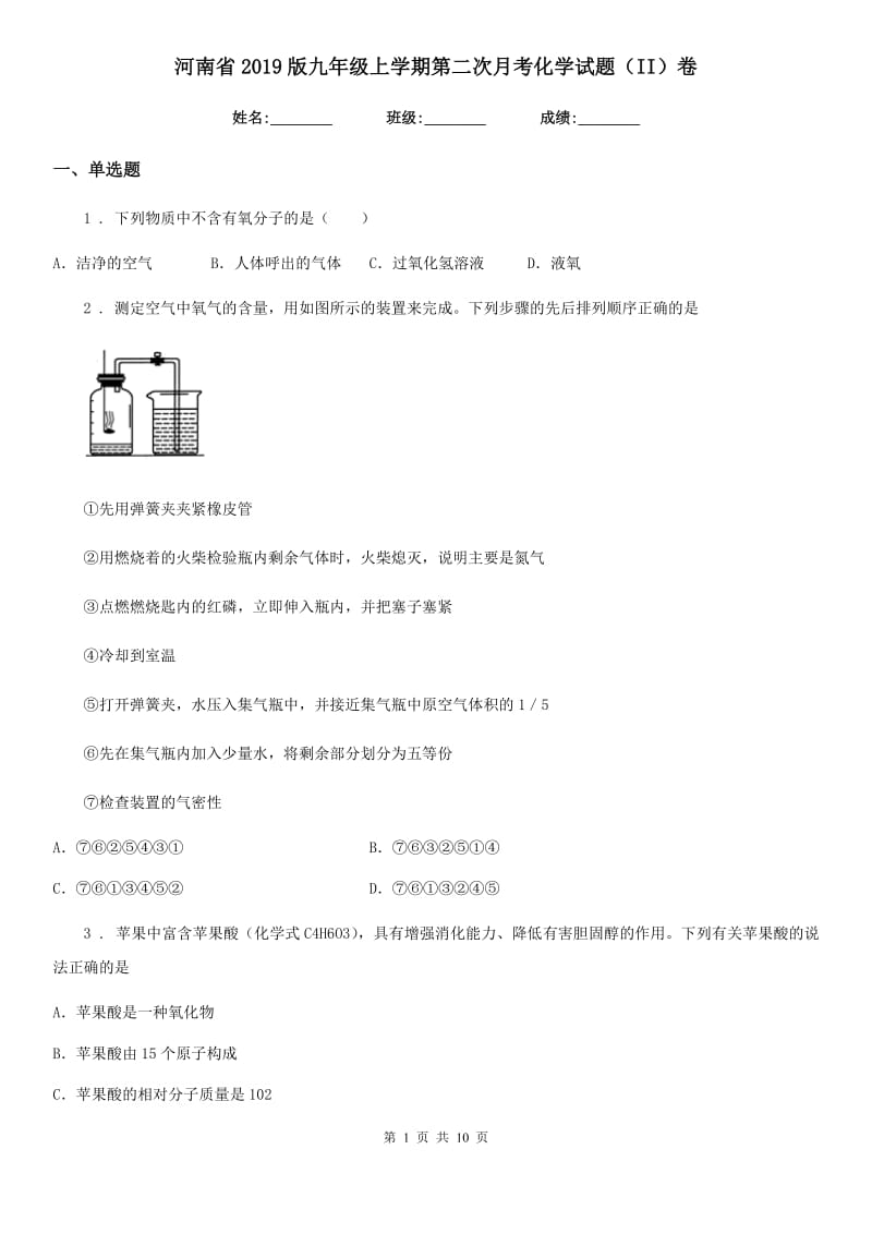 河南省2019版九年级上学期第二次月考化学试题（II）卷_第1页