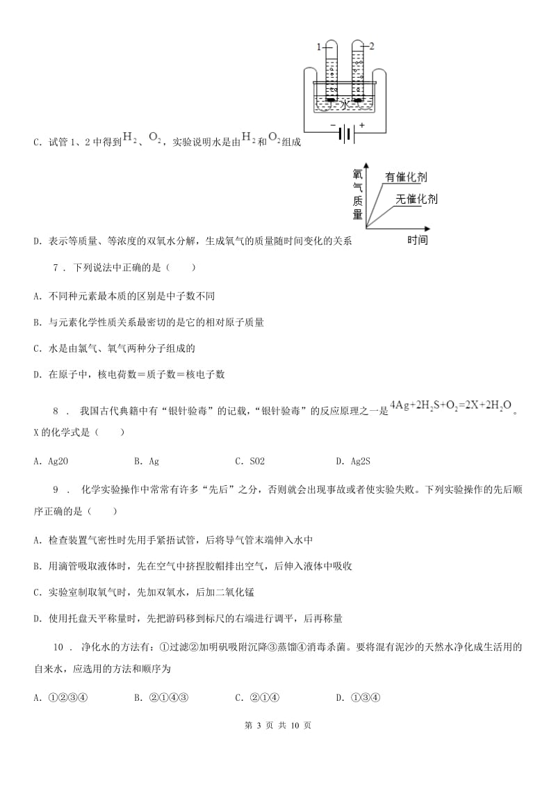 河南省2019版九年级上学期第二次月考化学试题（II）卷_第3页