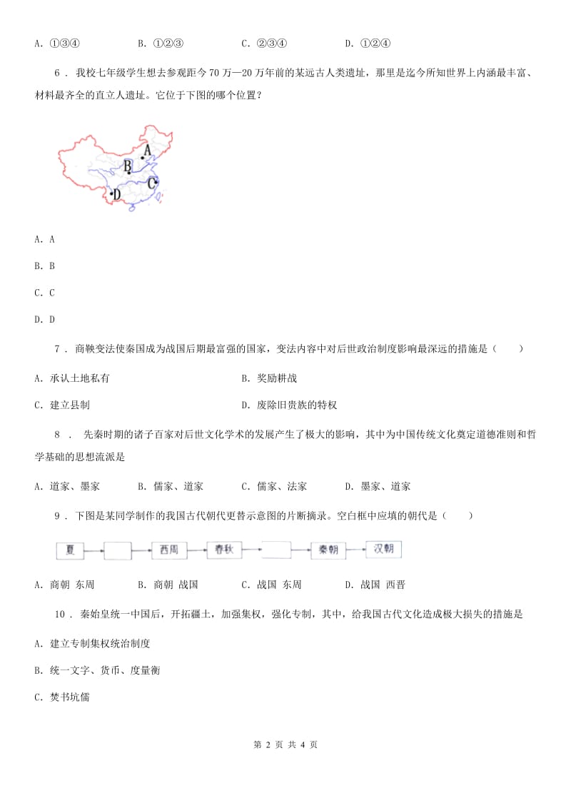 合肥市2020版七年级上学期期末历史试题（II）卷_第2页