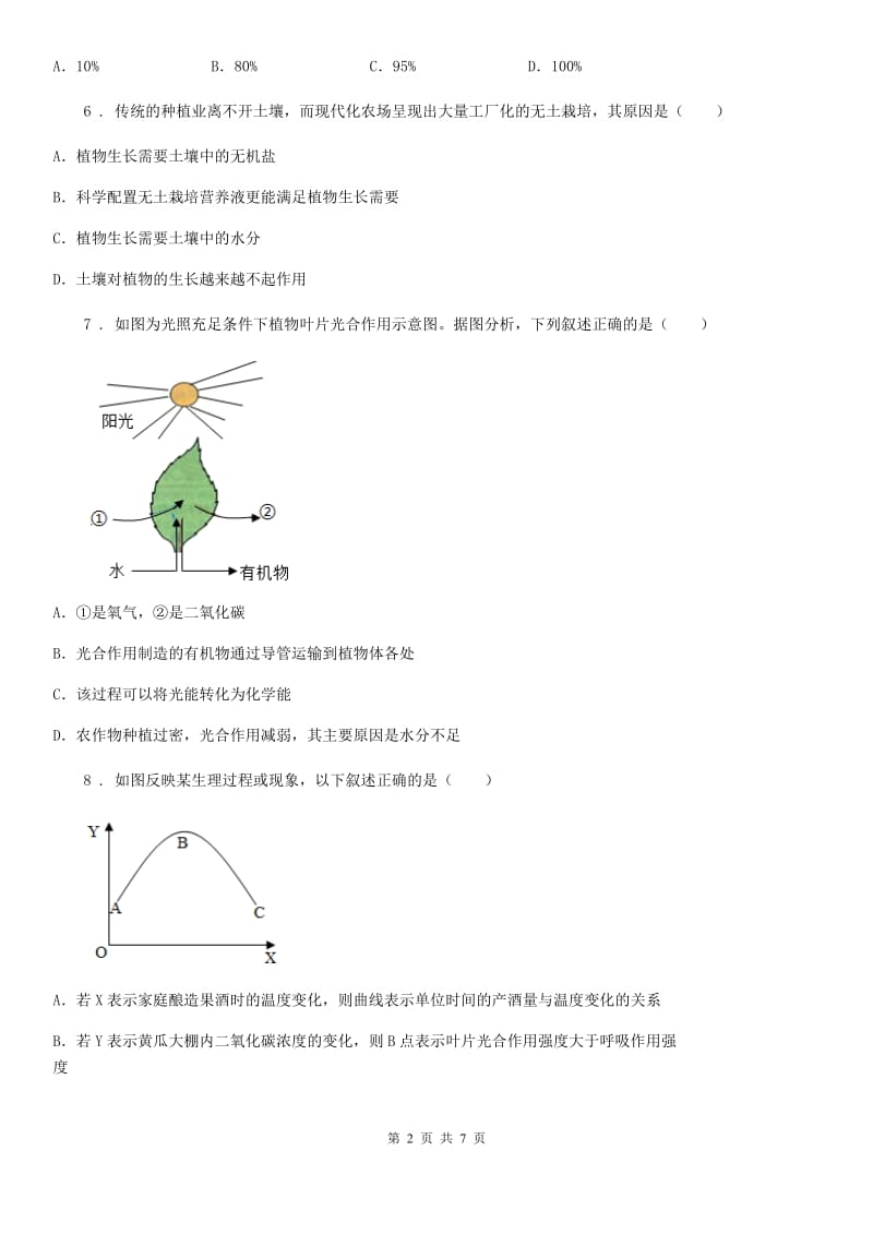 合肥市2019版八年级上学期期中生物试题A卷_第2页