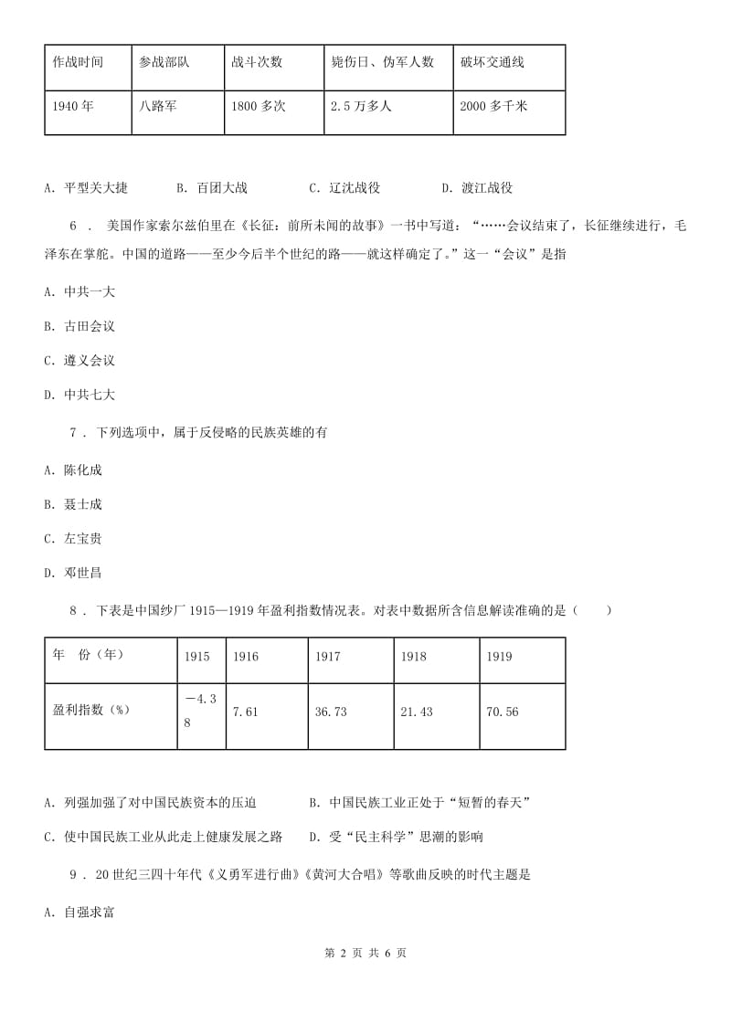 八年级上学期期末质量测试历史试题_第2页