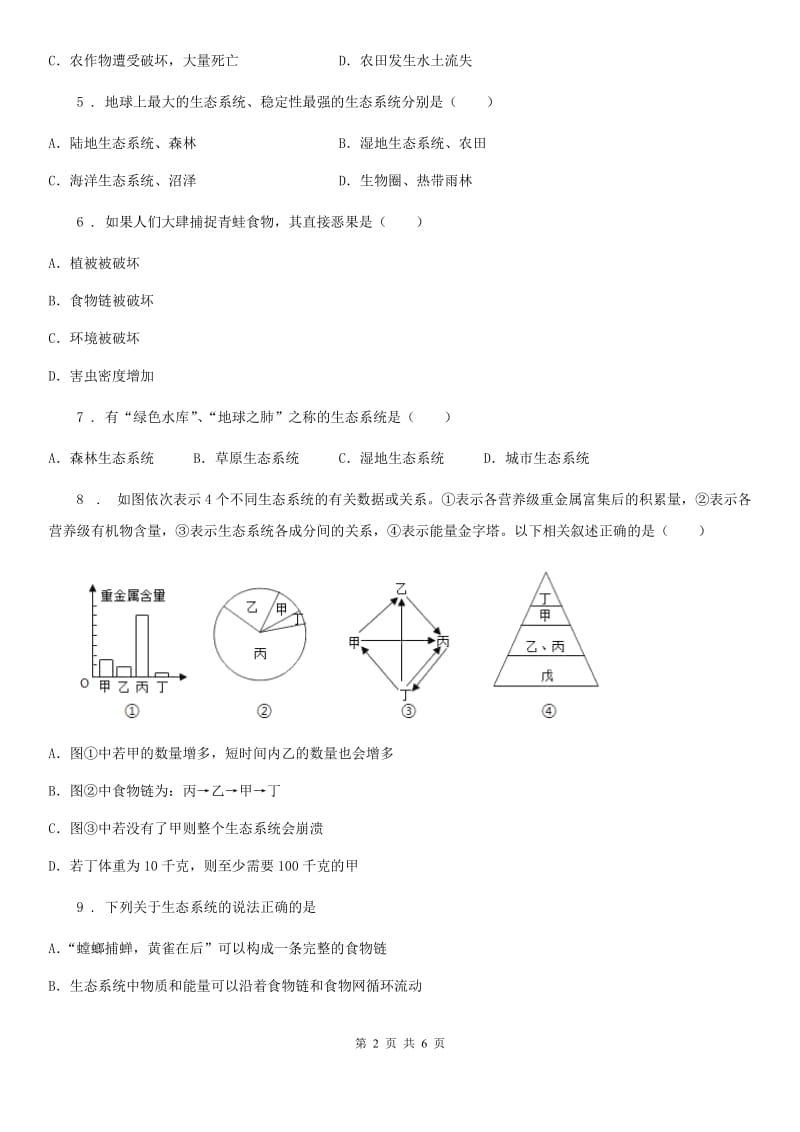 呼和浩特市2019-2020学年八年级生物下册第六单元第二章+生态系统+单元测试题C卷_第2页